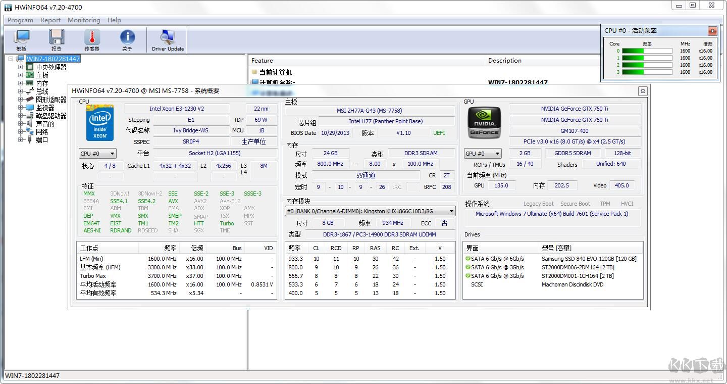 HWiNFO下载中文版