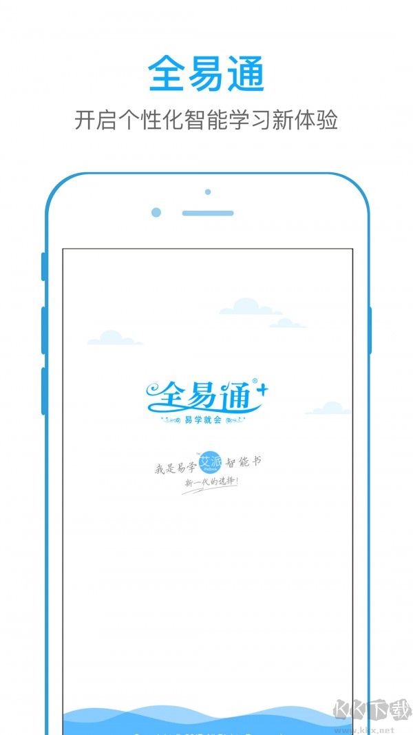 全易通APP