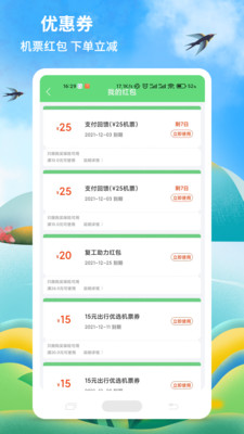 铁行特价机票APP