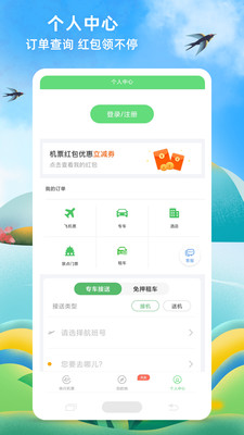 铁行特价机票APP