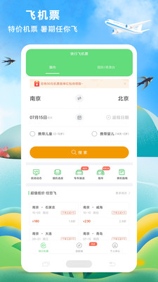 铁行特价机票APP