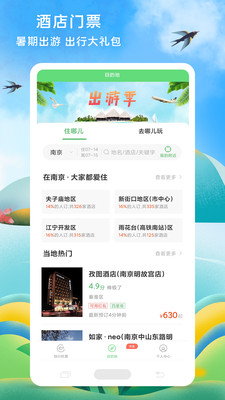 铁行特价机票APP