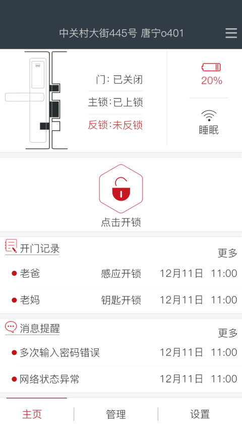 果加智能锁软件