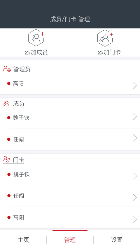 果加智能锁软件
