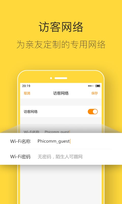 斐讯路由器app