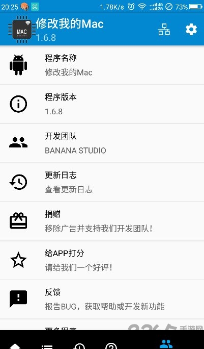 手机MAC地址查询修改工具下载