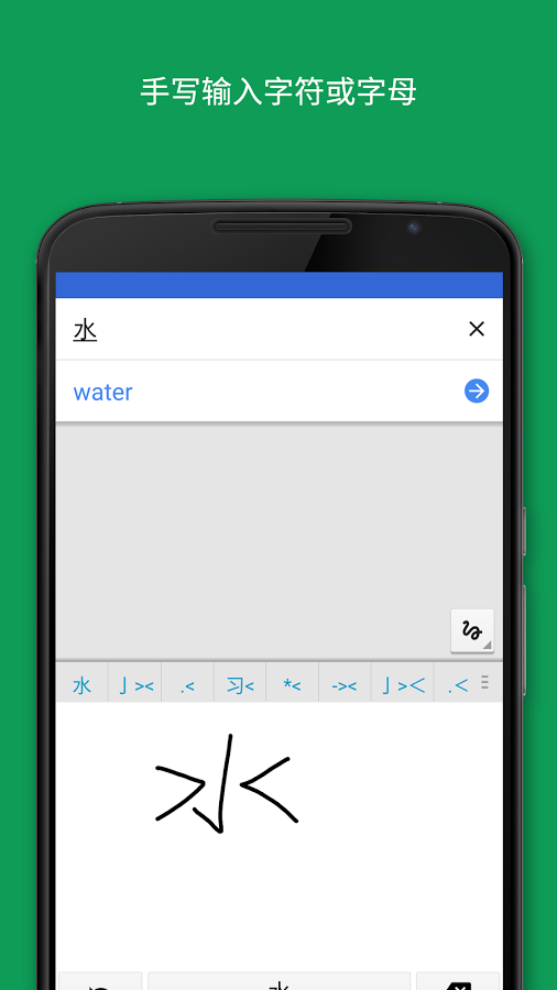 谷歌翻译app