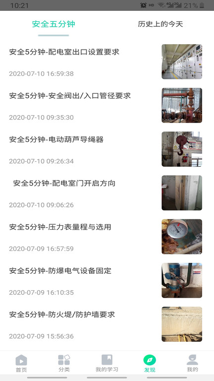 化危为安教育培训在线平台