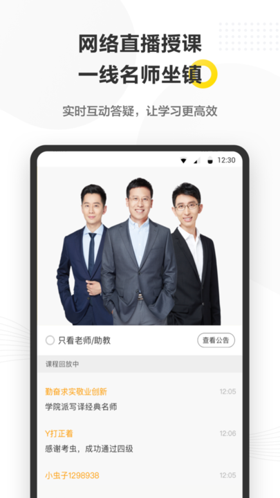 考虫考研app