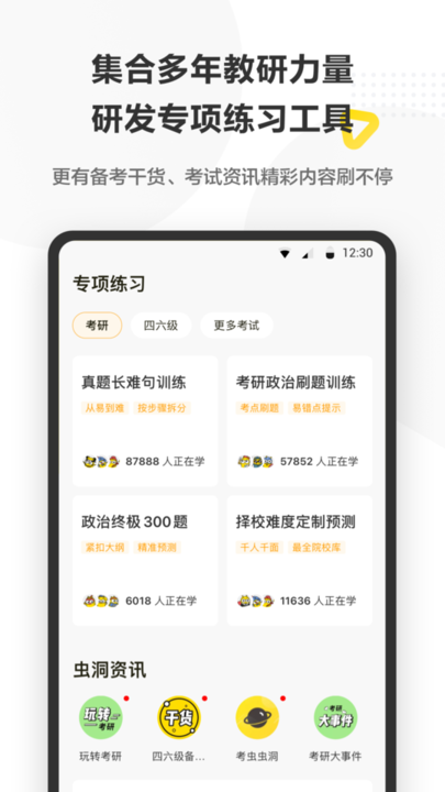考虫考研app