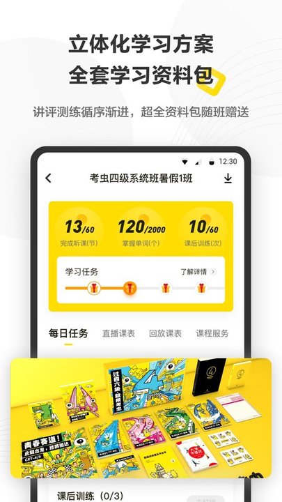 考虫考研app
