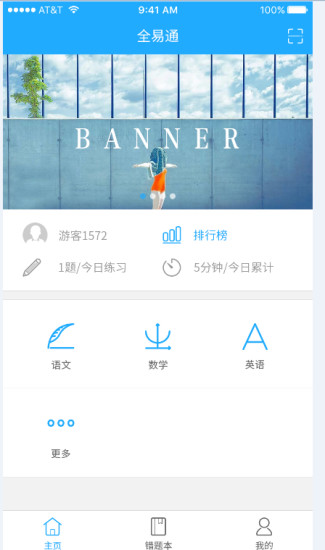 全易通APP