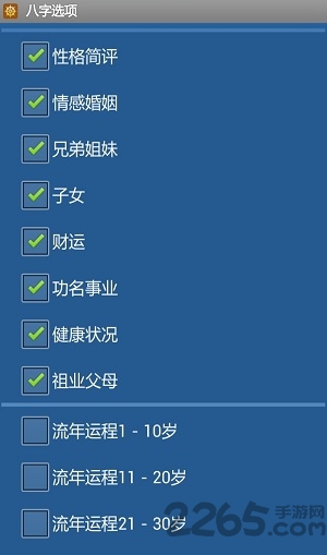 批八字算命app