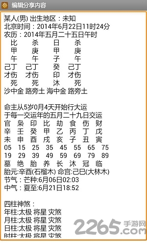 批八字算命app