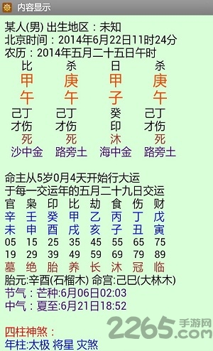 批八字算命app