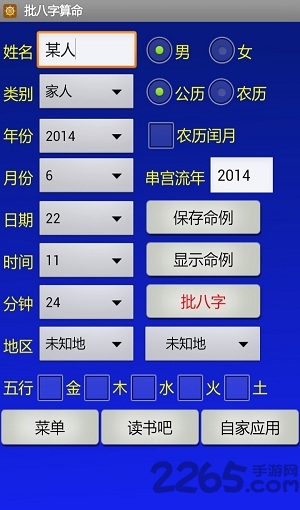 批八字算命app