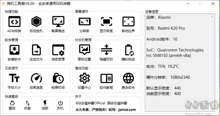 搞机工具箱下载电脑版