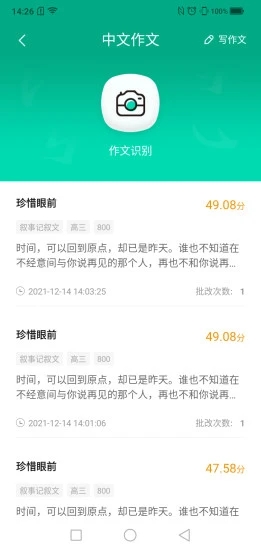 智慧作业(智学作文)