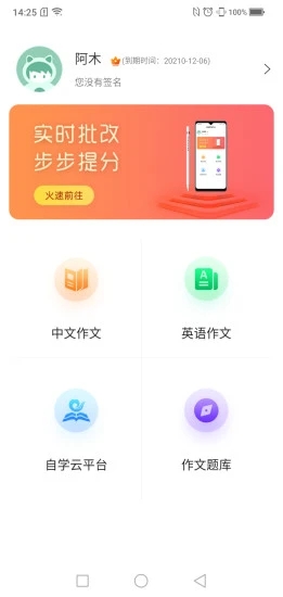 智慧作业(智学作文)