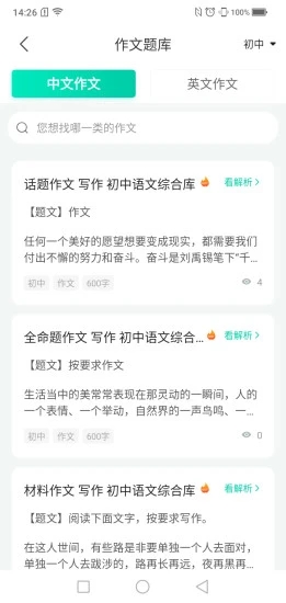 智慧作业(智学作文)