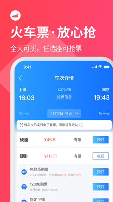 巴士管家app