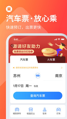 巴士管家app
