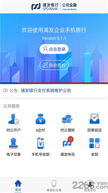 浦发企业版app 浦发企业版官方下载