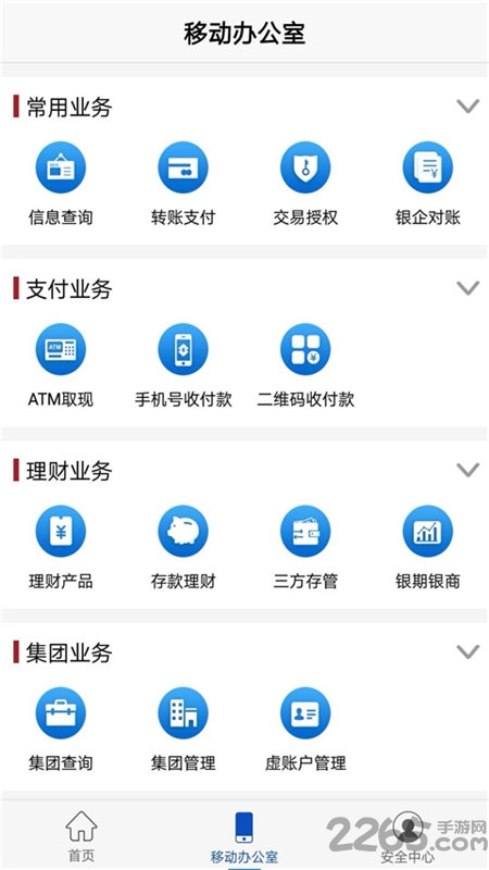 浦发银行企业版APP