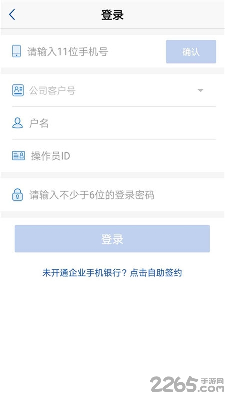 浦发银行企业版APP