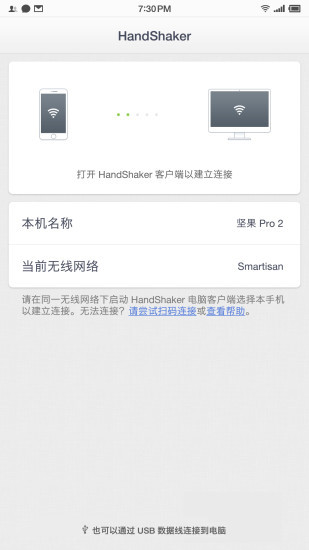 Handshaker手机版
