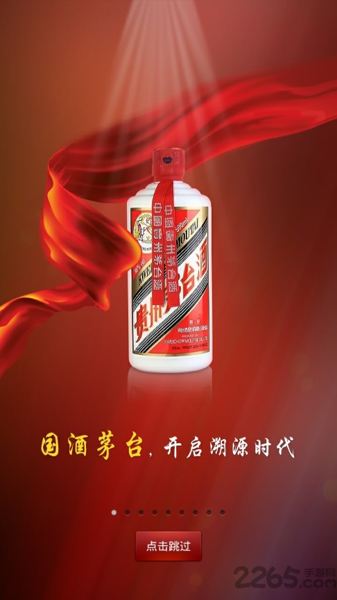 茅台防伪溯源系统APP