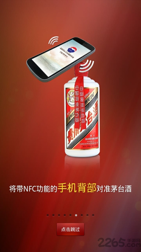 茅台防伪溯源系统APP