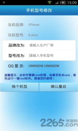 免root修改手机型号