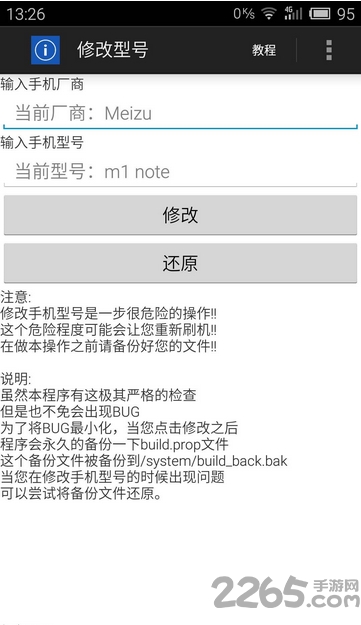 免root修改手机型号