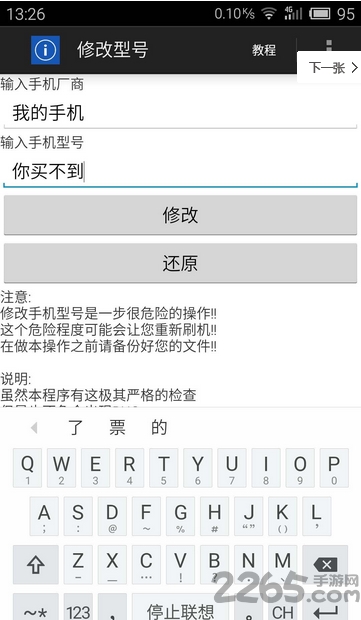 免root修改手机型号