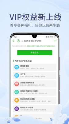 两步路户外助手APP
