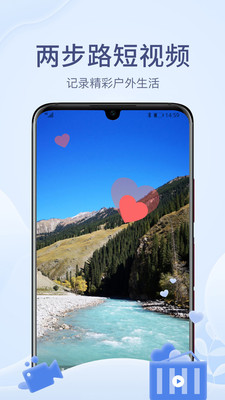 两步路户外助手APP