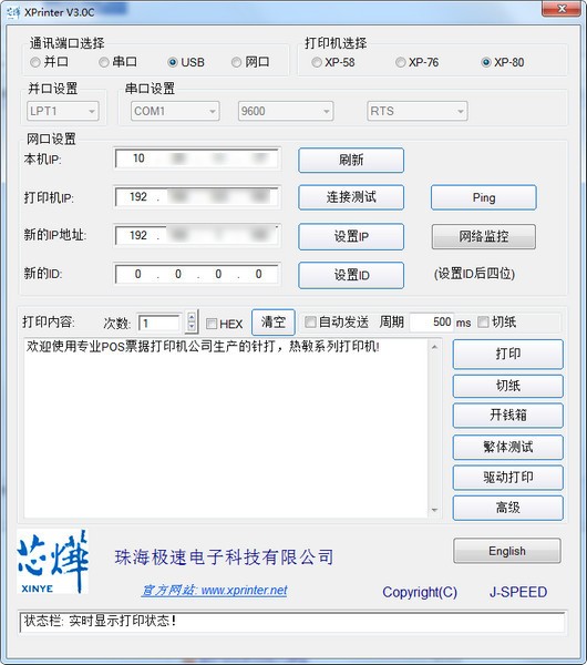 Xprinter下载2024最新版