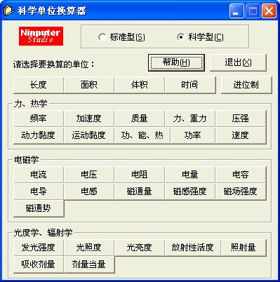 单位换算器下载电脑版