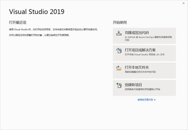 vs2019下载