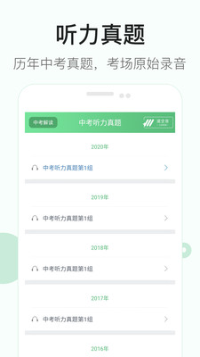 初中英语听力训练APP