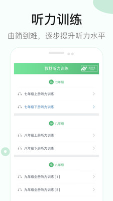初中英语听力训练APP