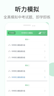 初中英语听力训练APP