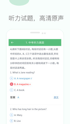 初中英语听力训练APP
