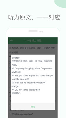 初中英语听力训练APP