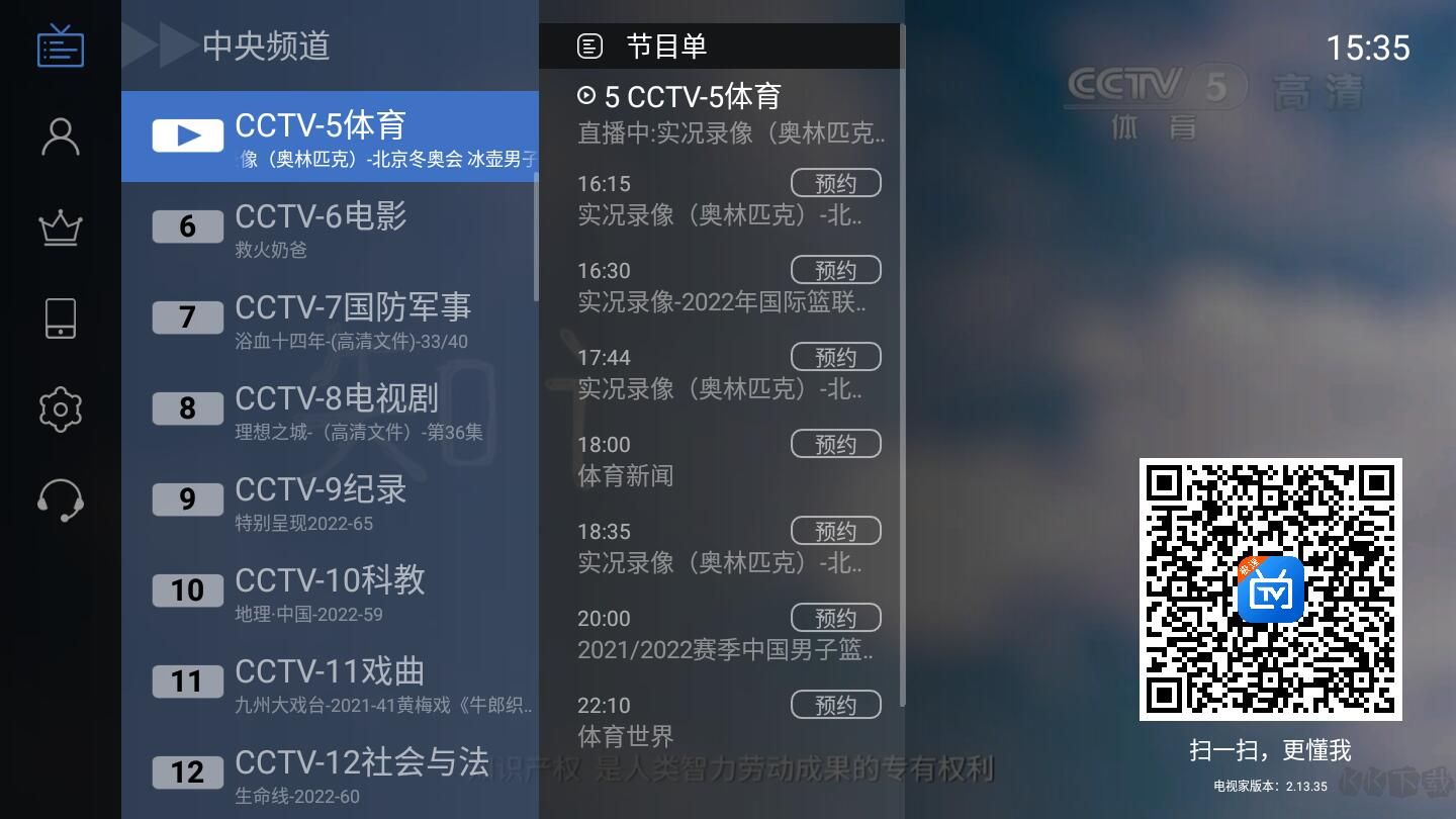 电视家TV APP