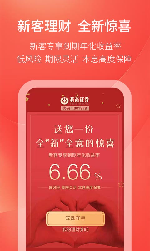 浙商汇金谷APP(浙商证券手机版)