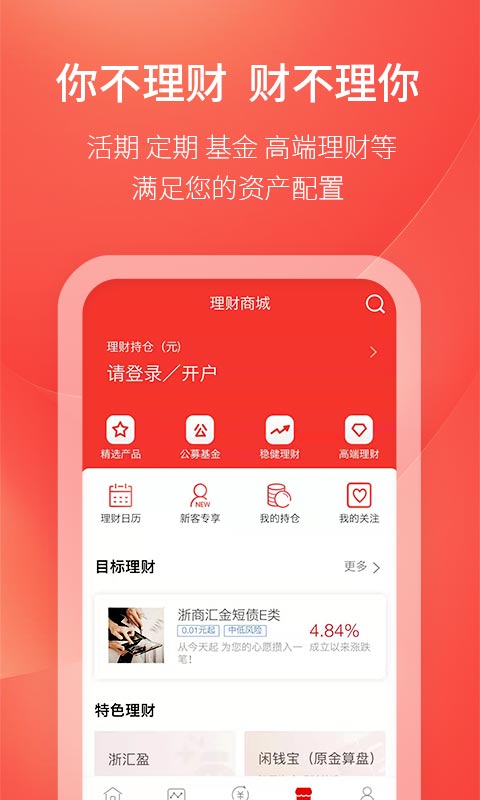 浙商汇金谷APP(浙商证券手机版)