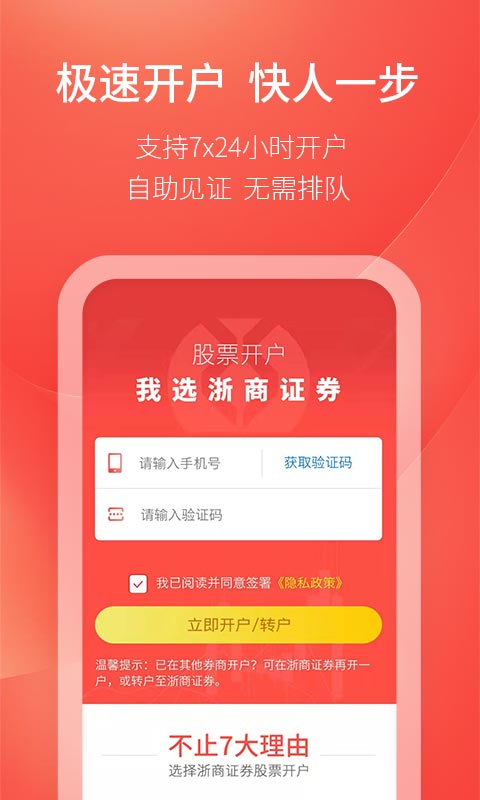 浙商汇金谷APP(浙商证券手机版)