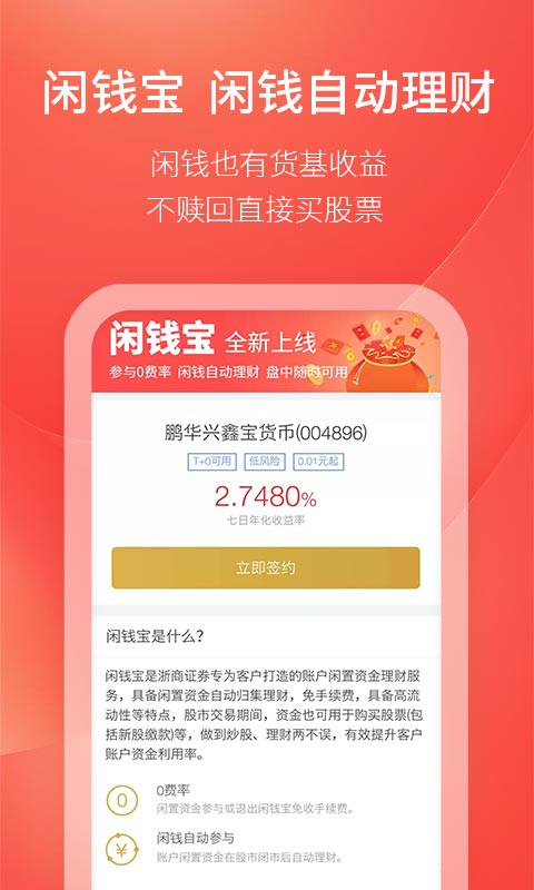 浙商汇金谷APP(浙商证券手机版)